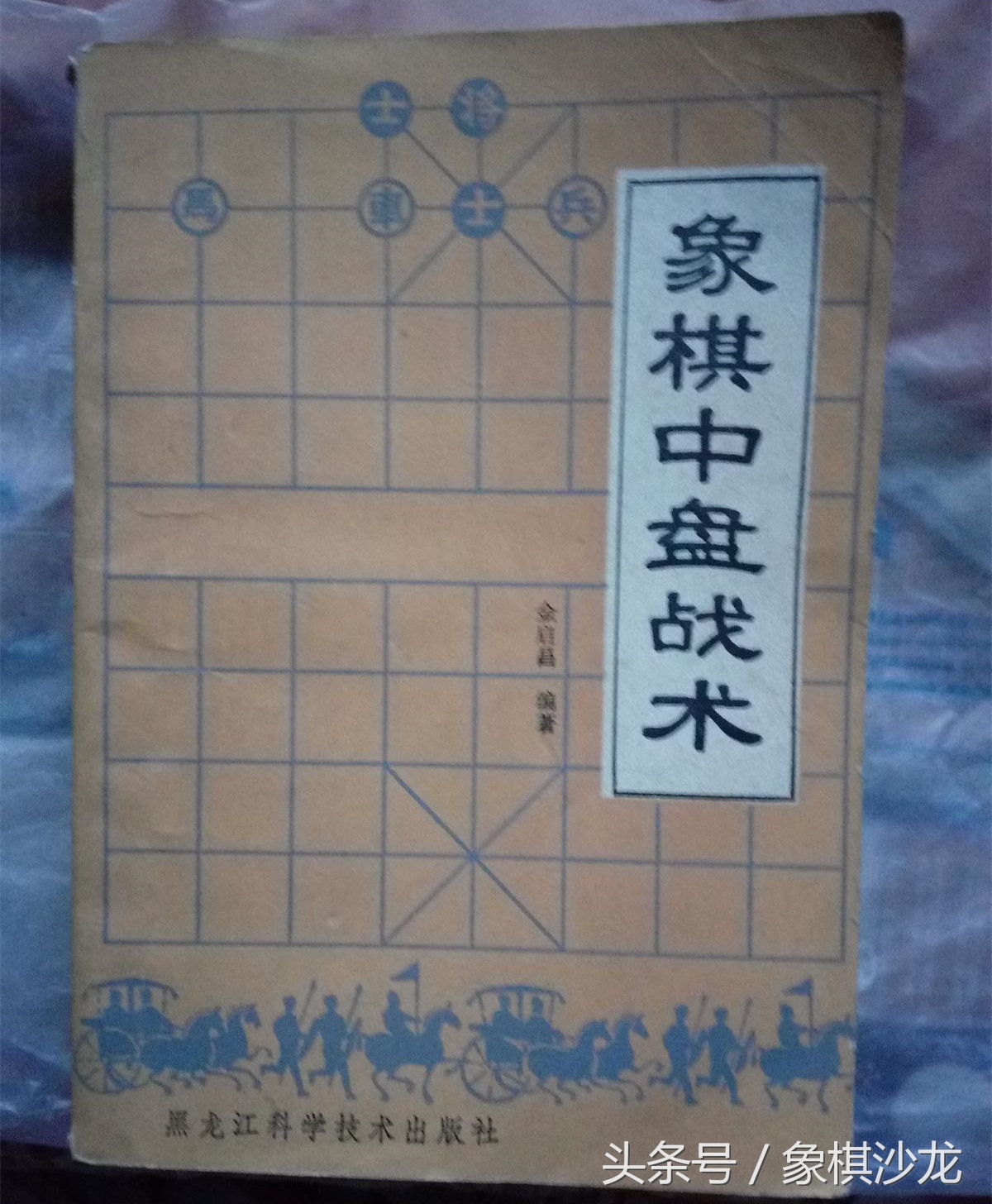 中国象棋中局弃子战术500例,象棋中局战术与技巧软件