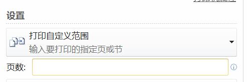 word文档怎么把四页打印到一页,打印word文档打印不全怎么设置