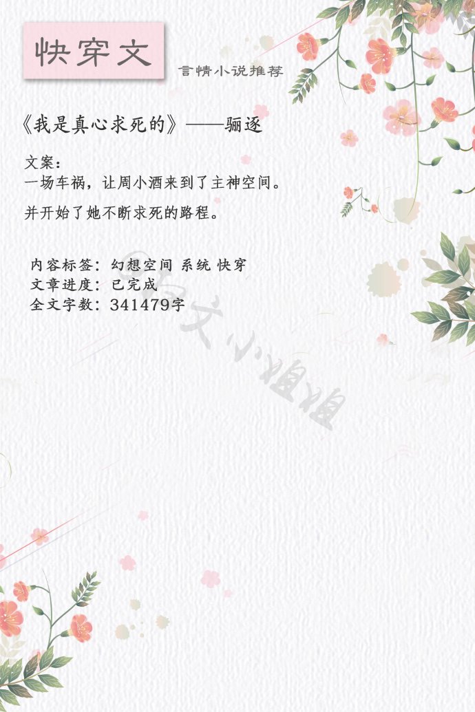 女主重生复仇虐渣爽文修仙全集,有什么好看的快穿文前期弱后期强