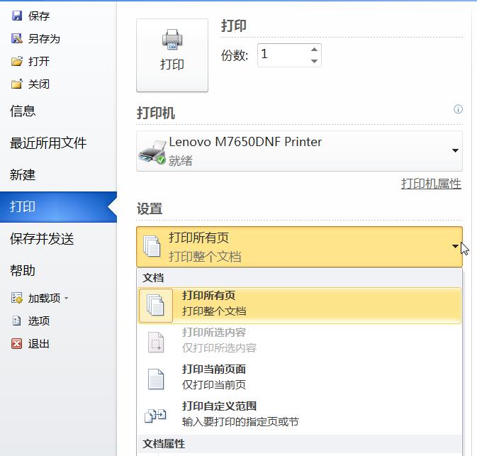 word文档怎么把四页打印到一页,打印word文档打印不全怎么设置
