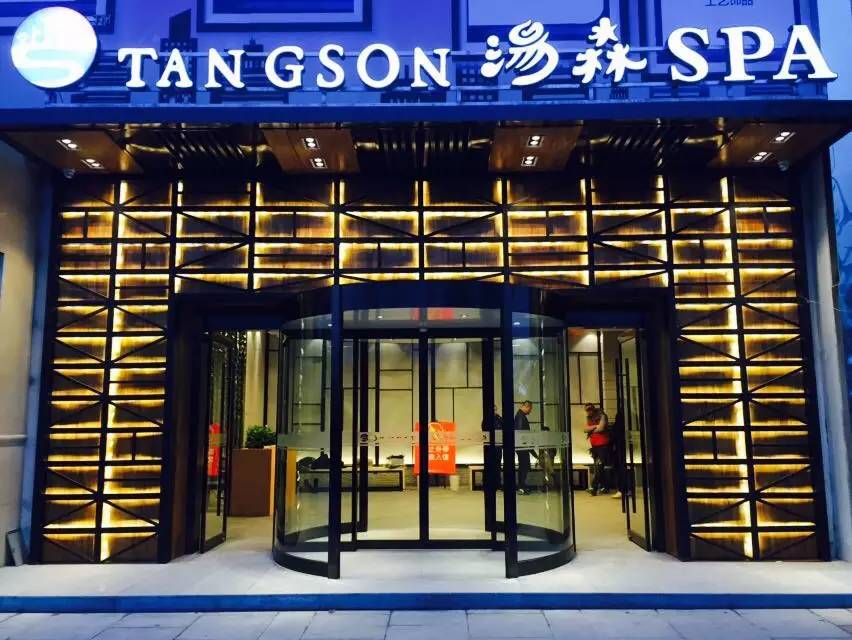 南京市汗蒸比较好的地方最新,南京弘阳洗浴温泉汗蒸馆