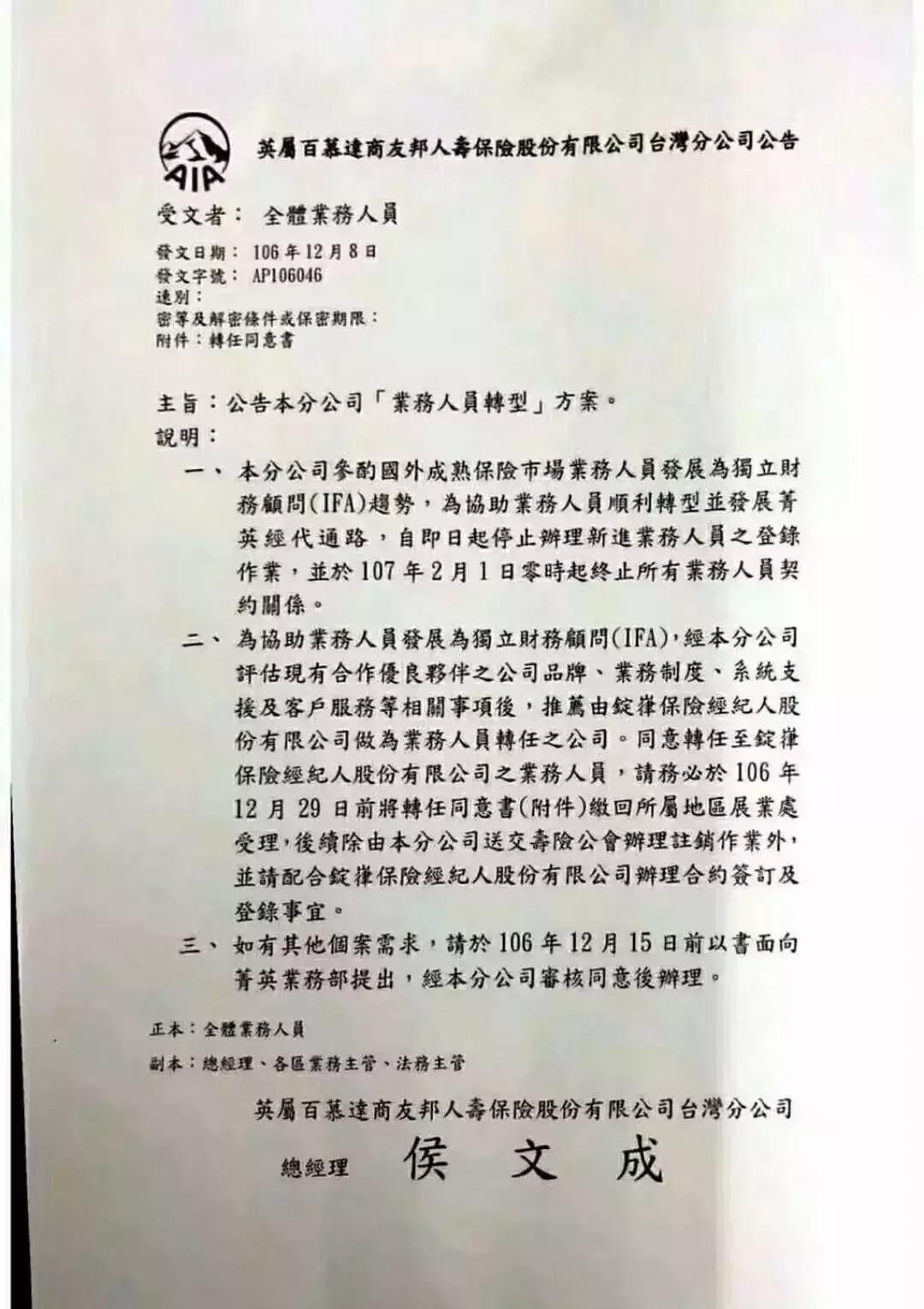 友邦保险代理人转型,友邦保险换保险经纪人