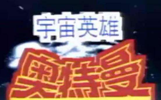 所有的奥特曼早期时候的样子,回忆十几年前看过的奥特曼