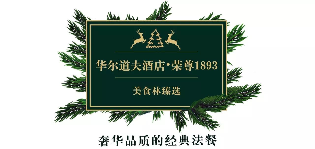 圣诞大餐美食攻略,圣诞大餐怎么吃最有格调