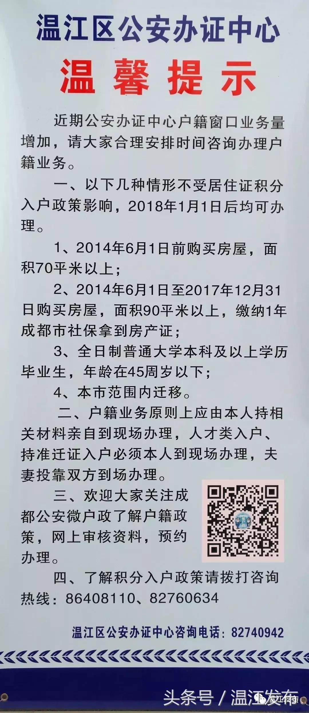 温江公安*证办**中心新get两项出入境业务！另外，不要去*证办**大厅打拥堂了，入户政策这里可以在线咨询！