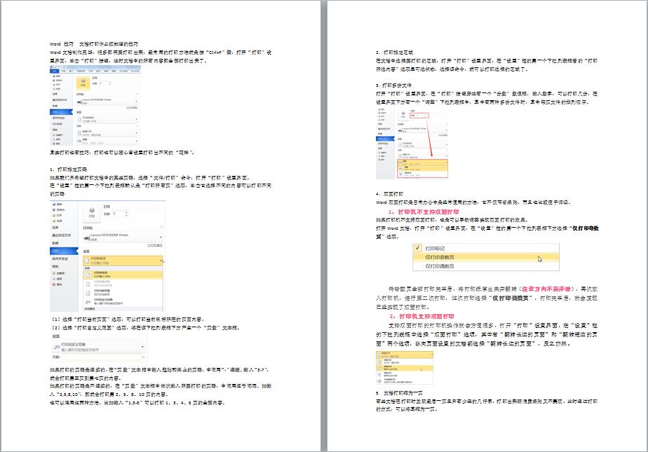 word文档怎么把四页打印到一页,打印word文档打印不全怎么设置