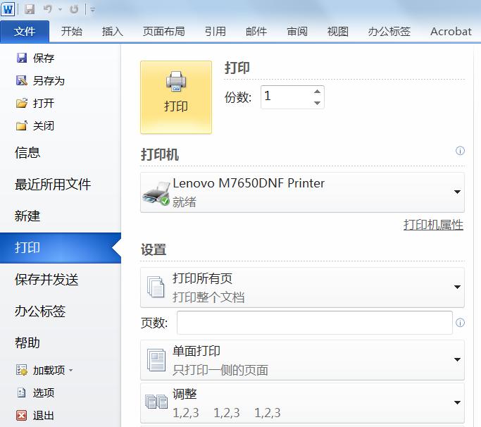 word文档怎么把四页打印到一页,打印word文档打印不全怎么设置