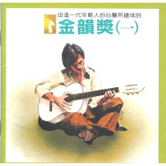 台湾百佳唱片,台湾百张最佳唱片排名