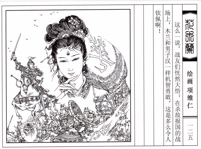 项维仁人物线描画稿,项维仁线描仕女新作集萃