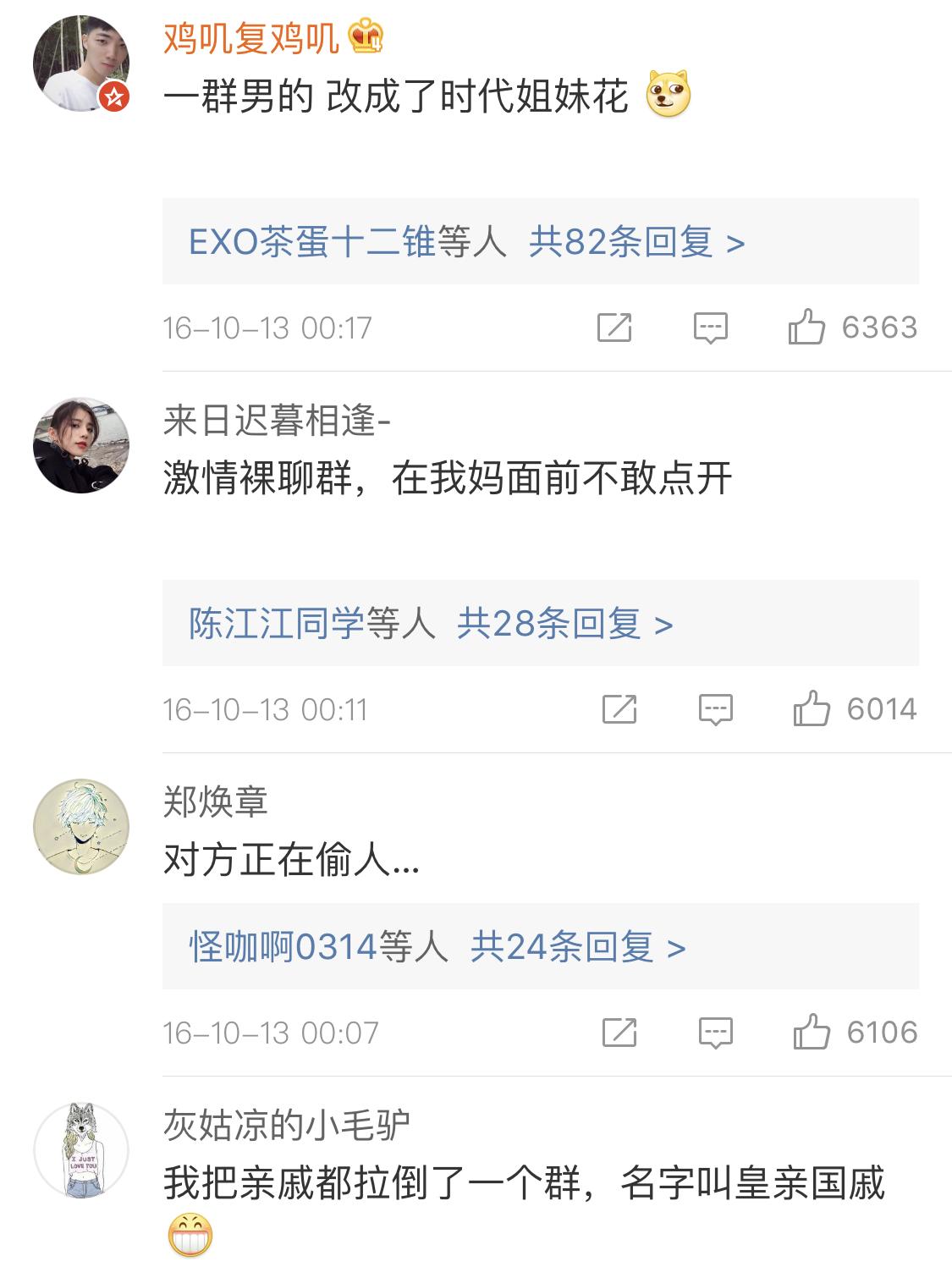 4个人的群名称大全搞笑,有哪些好听搞笑的群名称大全