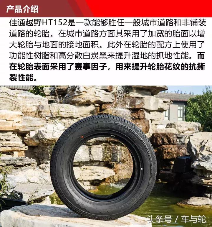 佳通越野轮胎ht152对比ht182,佳通ht152和优科豪马g055哪个好