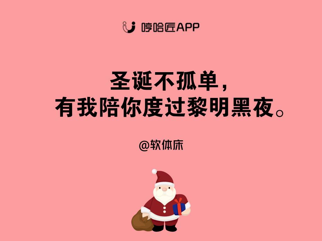 圣诞节最热门文案,圣诞节的气氛越来越浓烈了文案