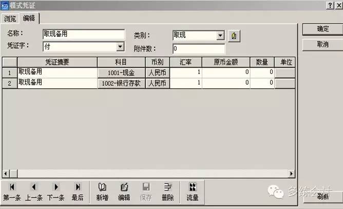 金蝶kis云专业版日常账务处理,金蝶专业版会计做账流程新手必看