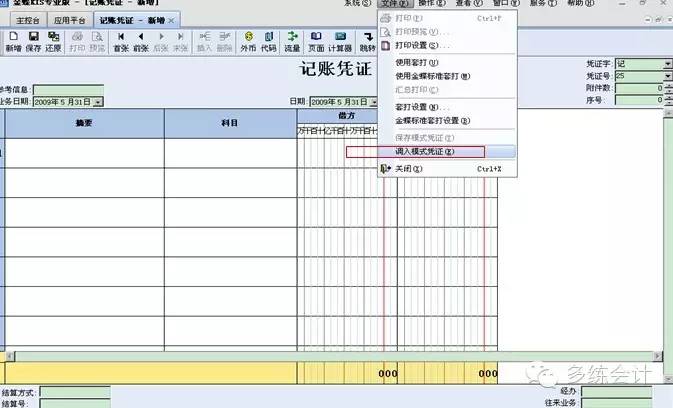 金蝶kis云专业版日常账务处理,金蝶专业版会计做账流程新手必看