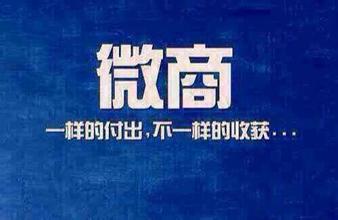 怎样做一名合格的微商,怎么做一名合格的微商