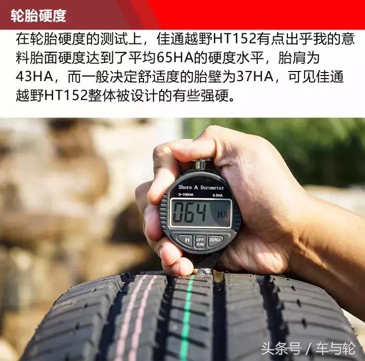 佳通越野轮胎ht152对比ht182,佳通ht152和优科豪马g055哪个好