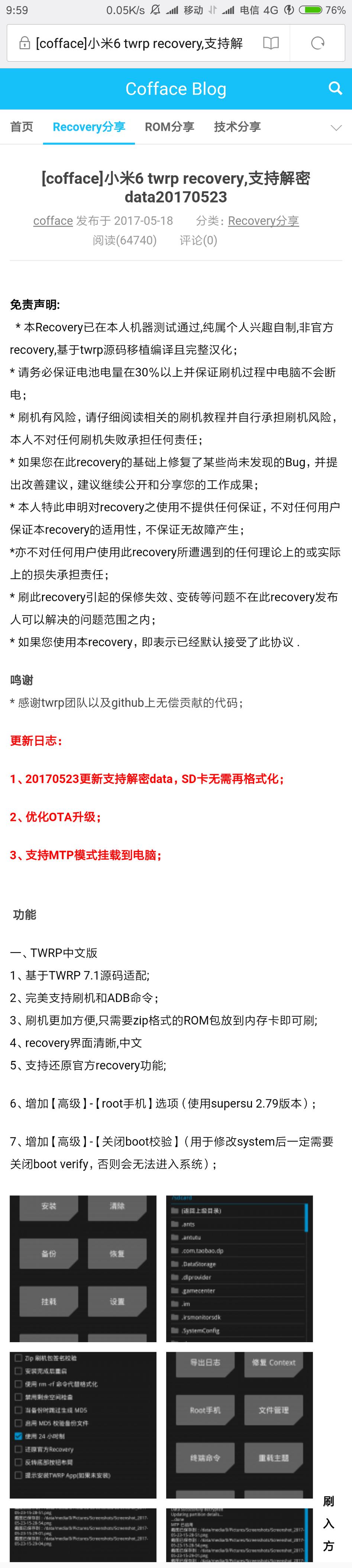 小米手机刷第三方rec详细教程,小米刷入第三方rec教程