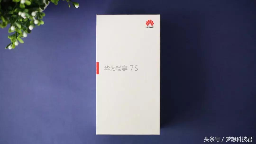 华为畅享7s发布会回忆,华为畅享7s参数和图片
