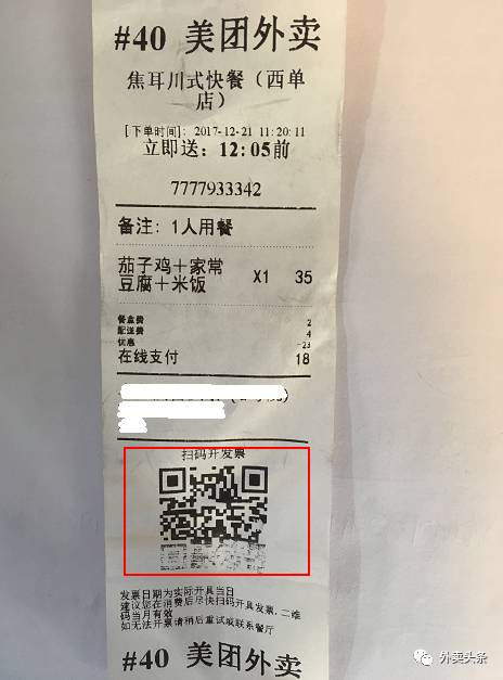 外卖销量高商家坦言：美团、饿了么等订单小票其实隐藏着这些套路