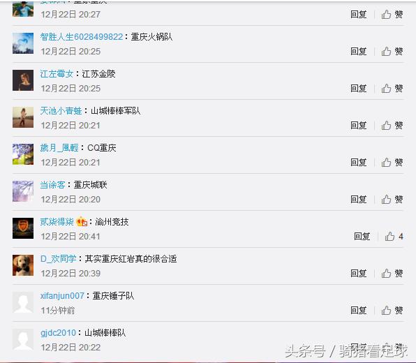 重庆力帆的中性名是什么,重庆当代力帆球员名单