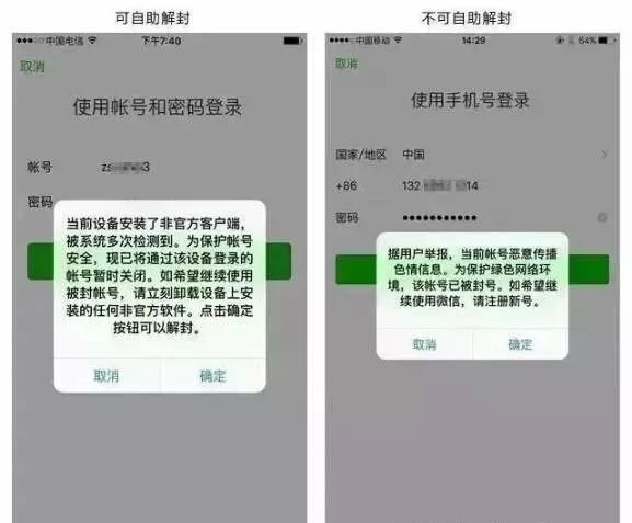 微信双开会封号是真的吗,微信双开被永久封号还能解除吗