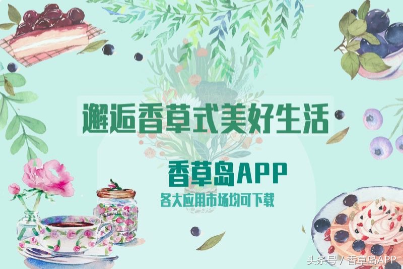 香料界第三贵重的香料，是健胃消食的绿色口气清新剂！