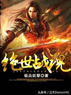 被无数次盛赞的8本书,红极一时的网络小说神作