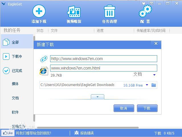 迅雷下载功能完全无用了,迅雷版本低下载不了
