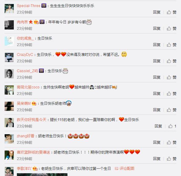 胡一天沈月深夜送祝福,高至霆沈月胡一天