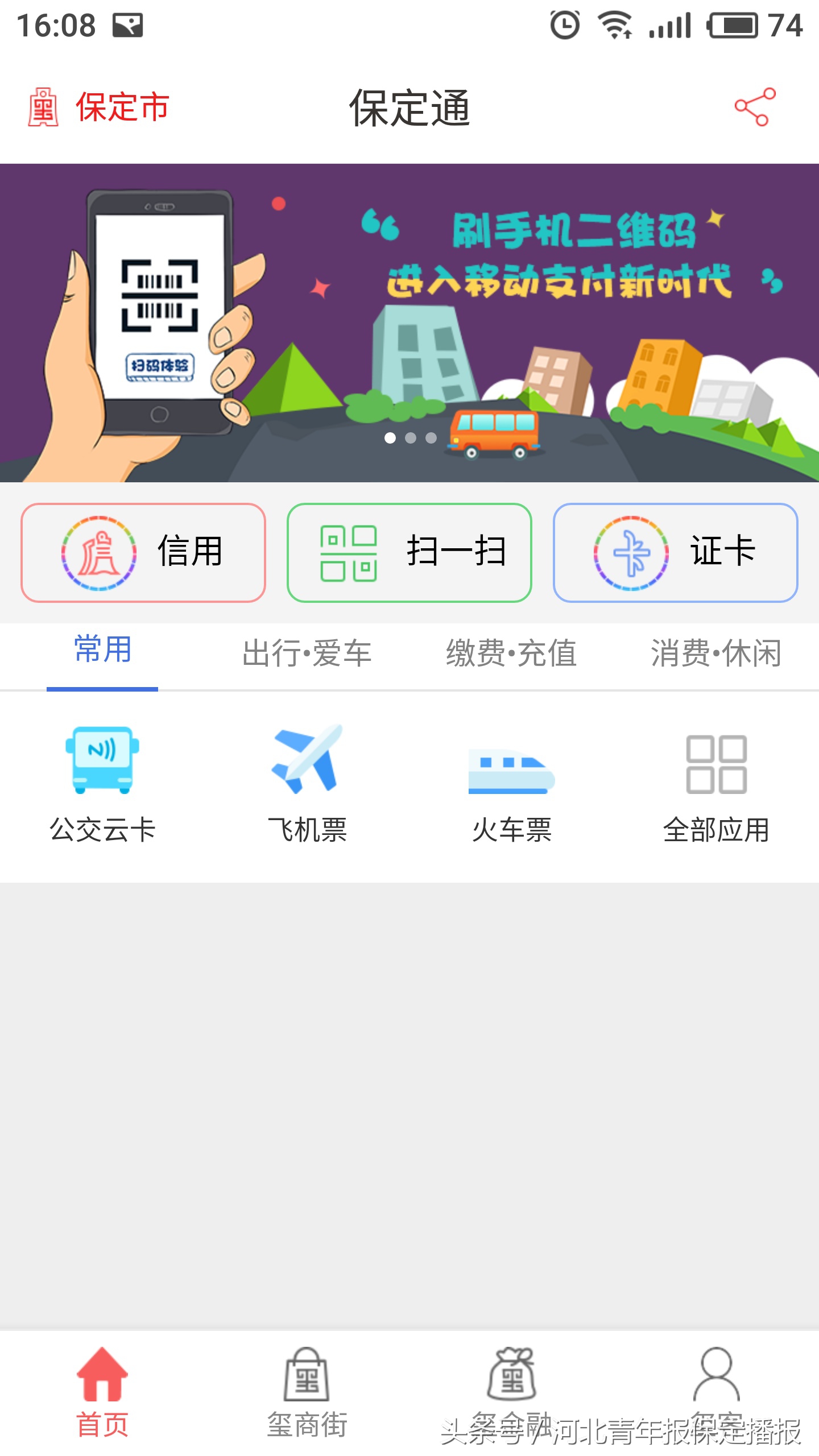 保定公交车怎么手机扫码,保定公交如何扫码