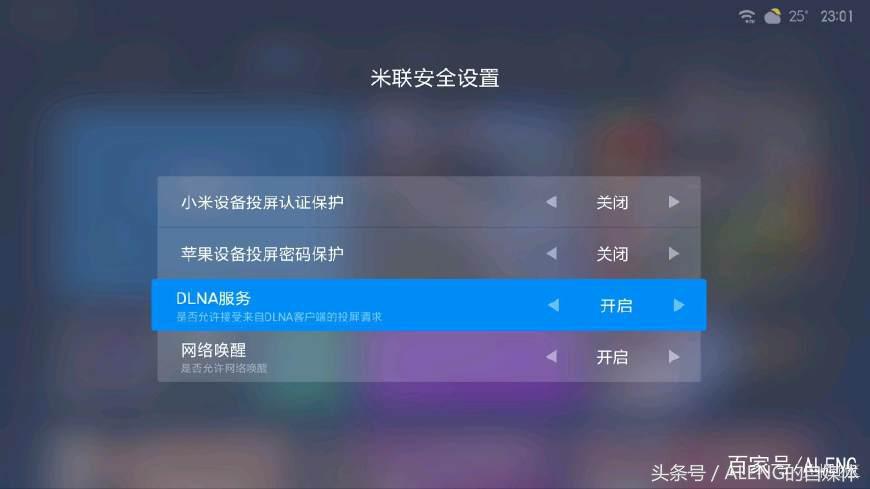 通过DLNA协议将手机里面的内容投射到客厅智能电视或者盒子的方法