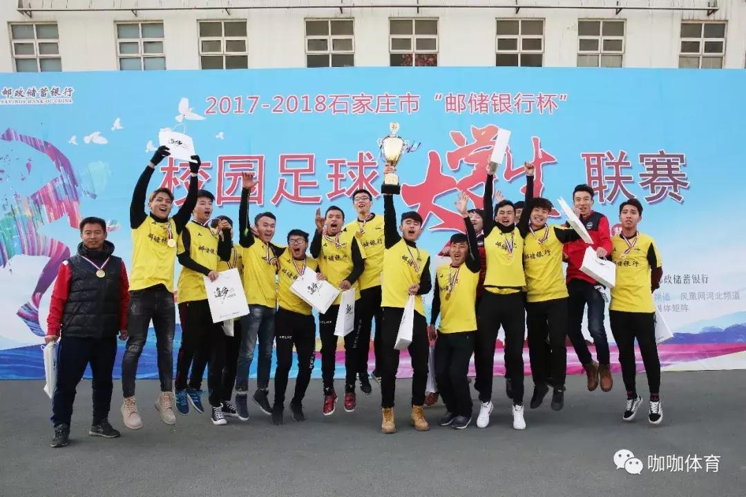 2024年石家庄桥西区校园足球联赛,河北省大学生足球联赛石家庄学院