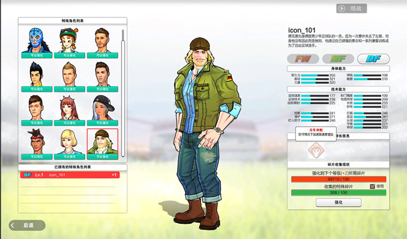 自由足球怎么升级快,自由足球特殊角色