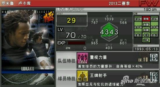 实况卢卡库99速,实况卢卡库在哪个俱乐部