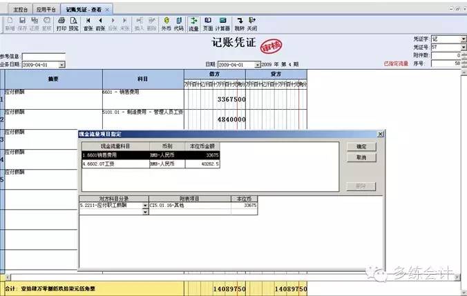 金蝶kis云专业版日常账务处理,金蝶专业版会计做账流程新手必看