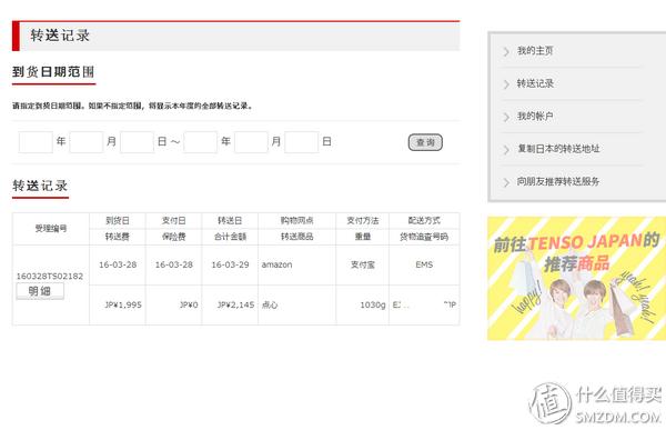 跟我一起，买下日本——日本五家转运公司横向对比