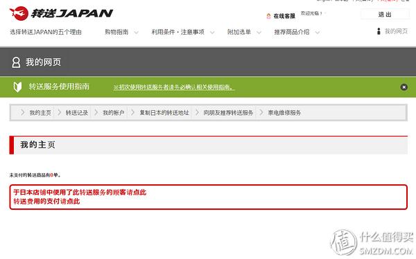 跟我一起，买下日本——日本五家转运公司横向对比