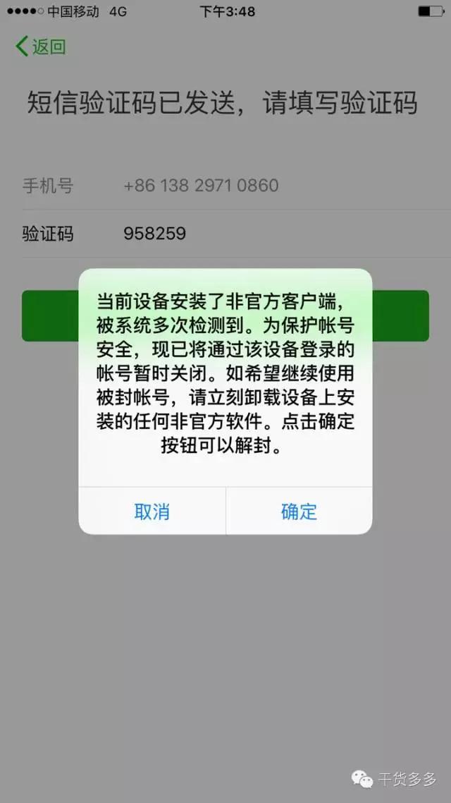 胡一刀：微信封号解封技巧，过节谨防一键转发封号