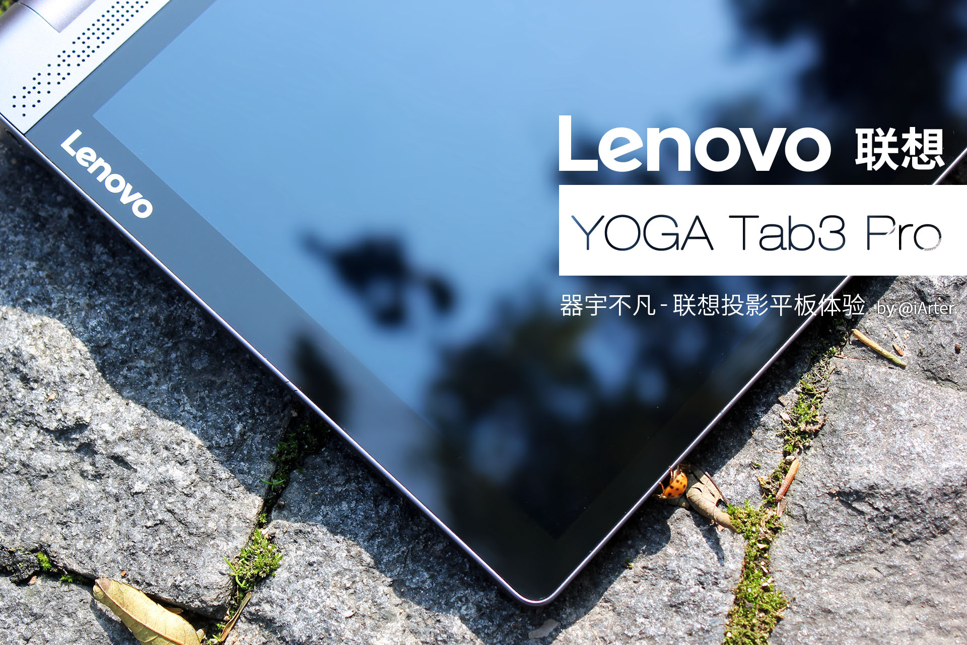 联想yogatab,联想平板yogatab3plus