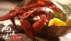 尚滋味小龙虾临沧,尚滋味小龙虾嘉盟店