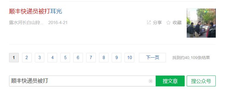 殴打顺丰快递小哥车主是什么人,现代司机殴打顺丰快递小哥后续