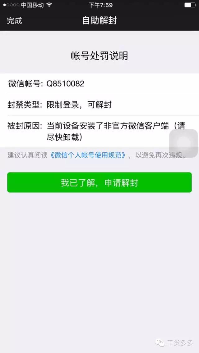 胡一刀：微信封号解封技巧，过节谨防一键转发封号