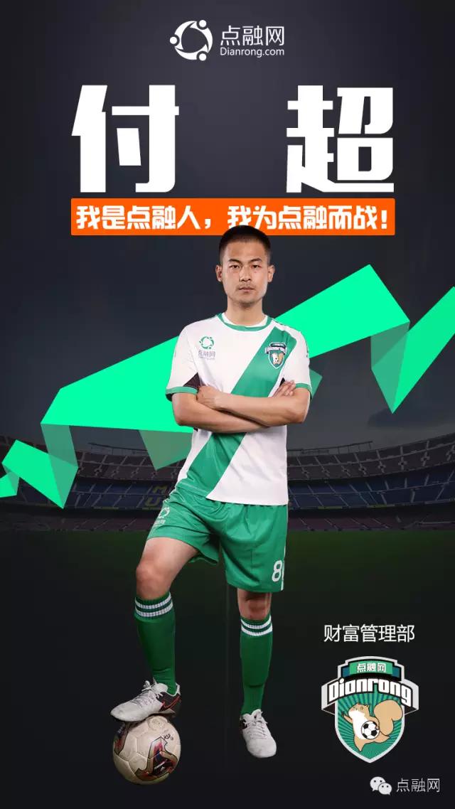 3：1大胜！点融网参加上海金融信息行业足球赛！