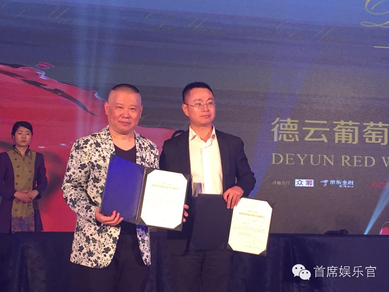 郭德纲的德云红酒上线京东众筹，老郭其实早就闷声跨界赚大钱了！