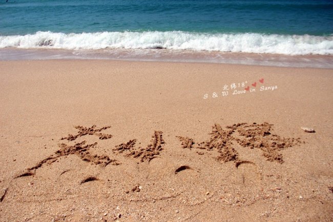 I、love、you，，SANYA~婚纱之旅