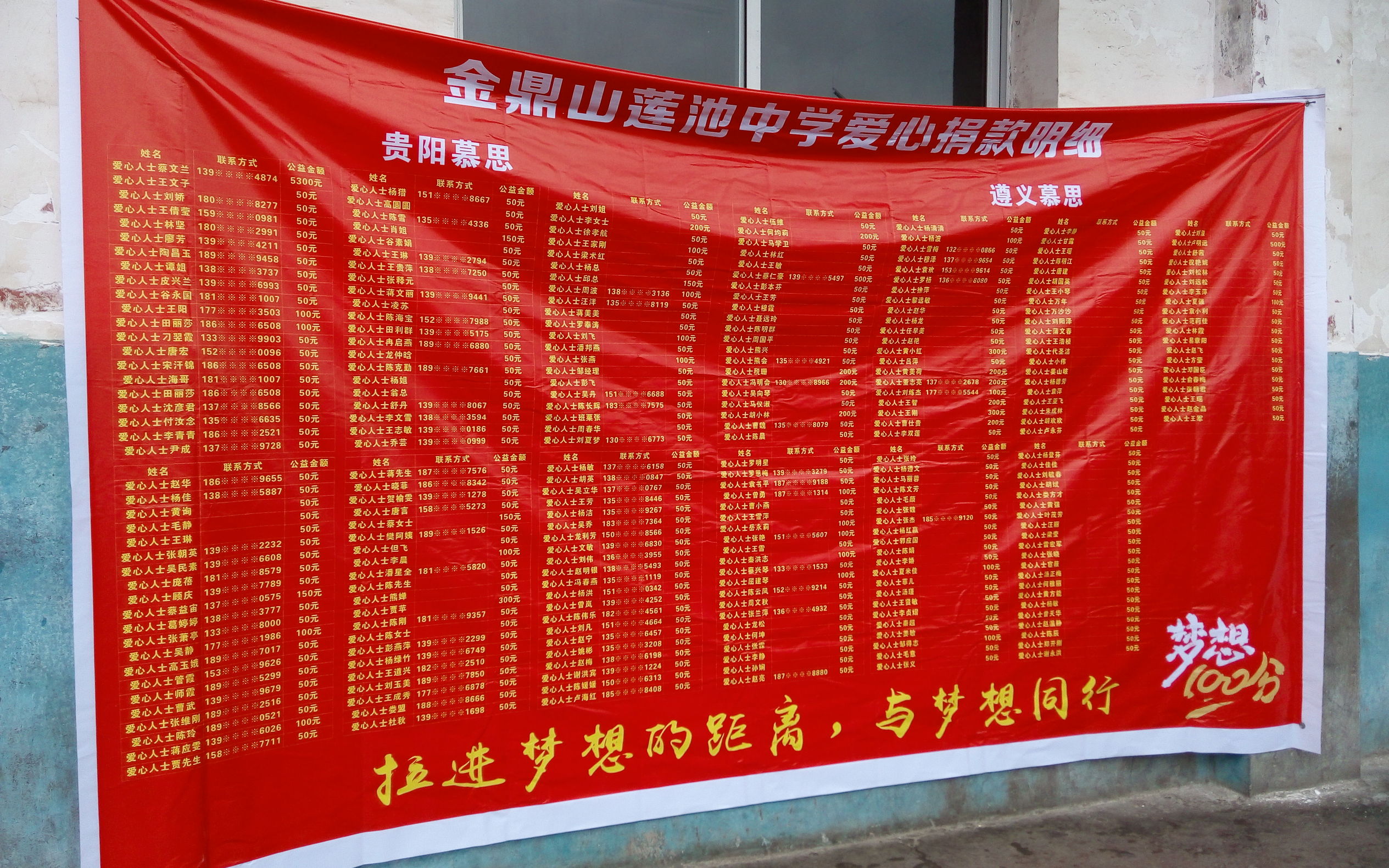 梦想100分公益计划走进遵义亚洲足球先生郑智为孩子加油鼓劲