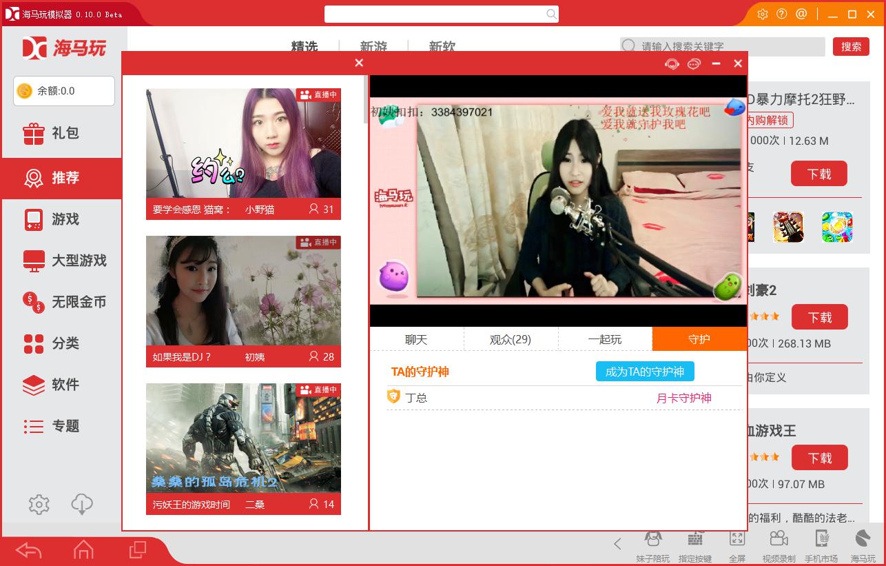 海马玩模拟器,海马模拟器王者光荣