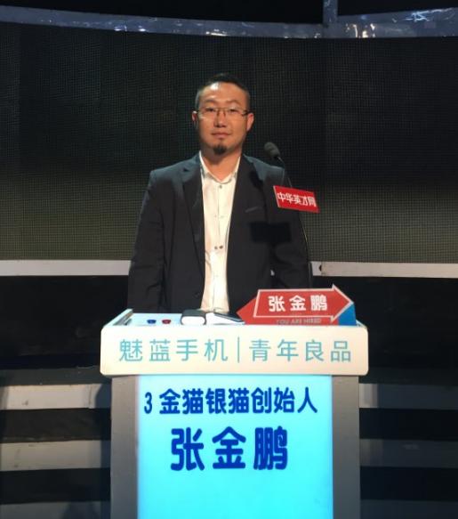 金猫银猫CSmall张金鹏入驻《职来职往》boss团招贤纳士
