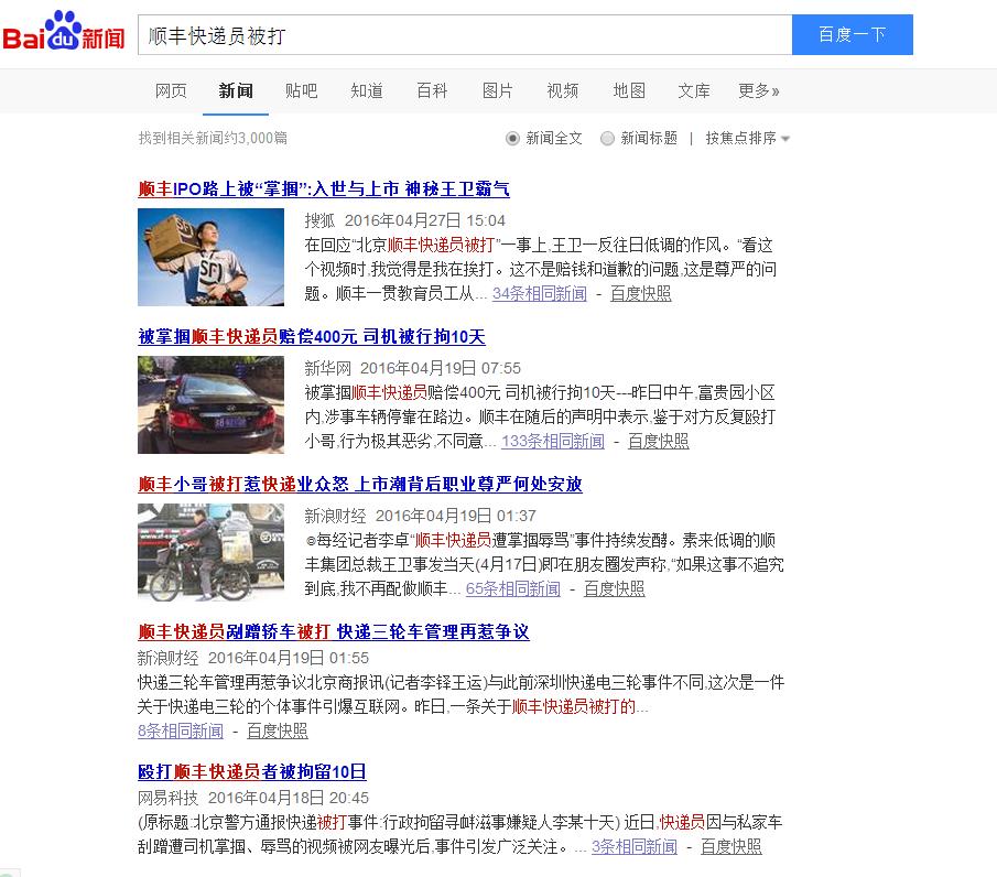 殴打顺丰快递小哥车主是什么人,现代司机殴打顺丰快递小哥后续