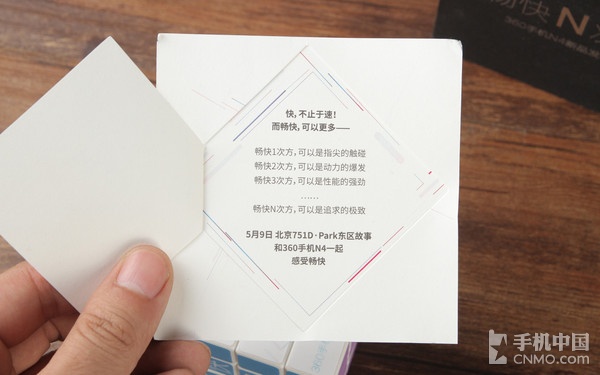 360手机最新邀请函,360N4手机